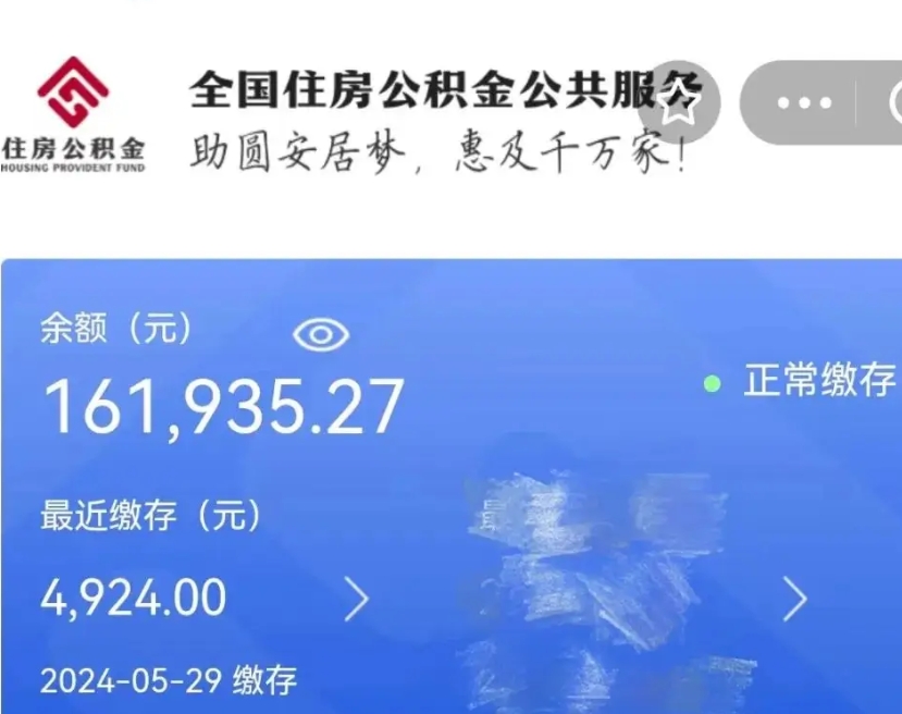 安溪公积金离职半年后才能取吗（离职后公积金一定要半年后才能提取码）